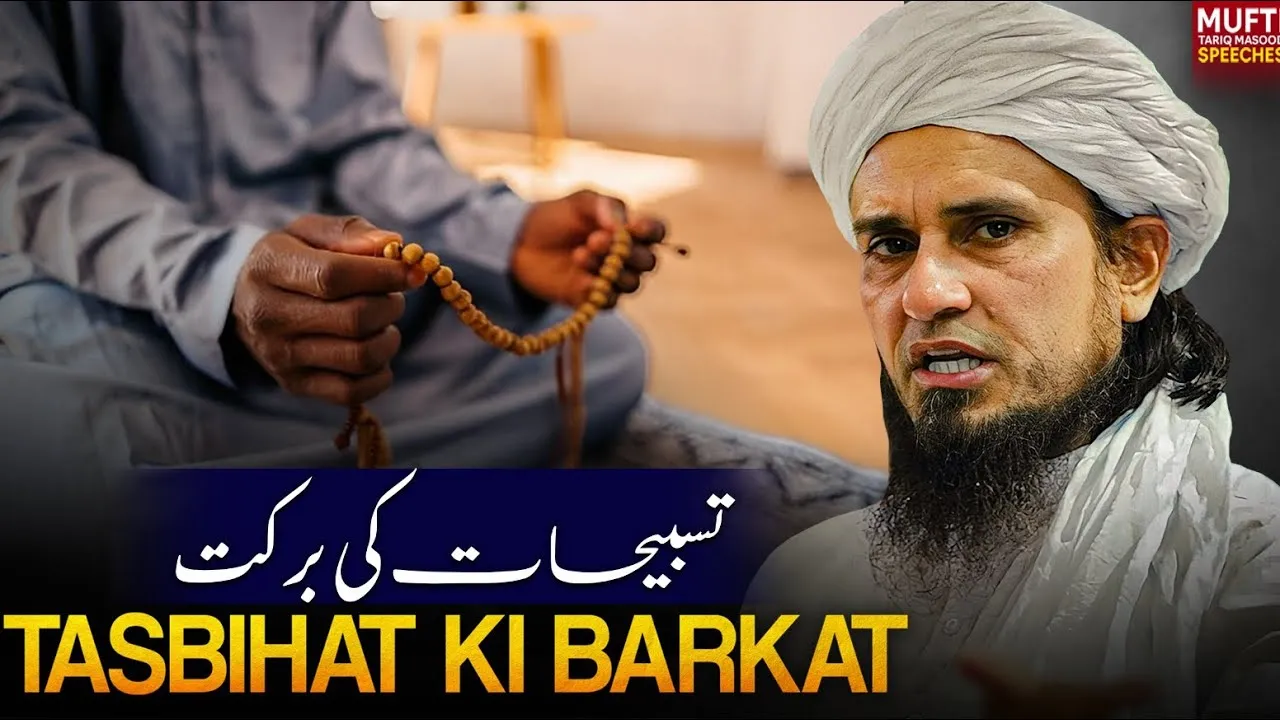 Tasbihat  Ki Barkat | Mufti Tariq Masood Speeches